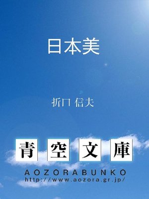cover image of 日本美